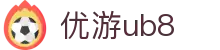 优游国际(中国)UB8平台-共创美好未来